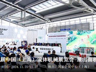 2024 CFME第12屆中國（上海）流體機械展覽會